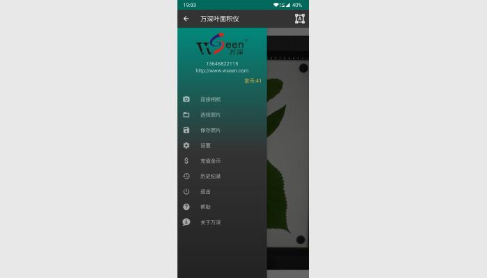 LA-M手機(jī)版葉面積分析儀系統(tǒng)