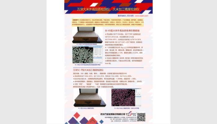 萬深SC-E0型大米外觀品質(zhì)檢測儀,稻米品質(zhì)分析儀,米質(zhì)判定儀
