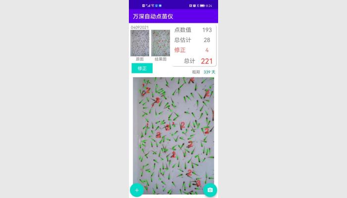 萬(wàn)深智能手機(jī)版自動(dòng)數(shù)粒儀_蝦苗魚卵自動(dòng)點(diǎn)苗儀