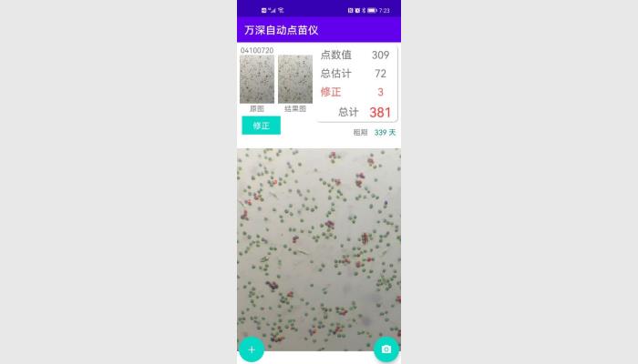 萬(wàn)深智能手機(jī)版自動(dòng)數(shù)粒儀_蝦苗魚卵自動(dòng)點(diǎn)苗儀