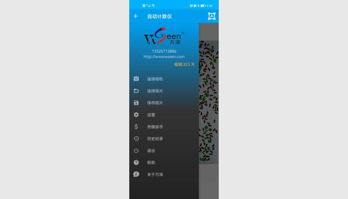 SC-H型手機(jī)拍照款種子數(shù)粒儀系統(tǒng)