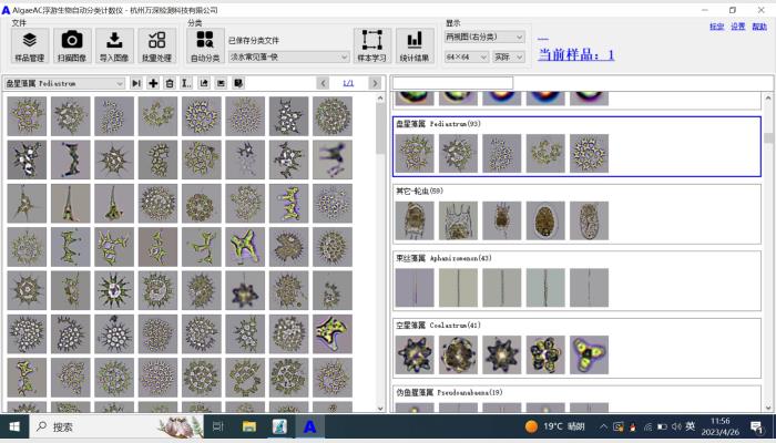 AlgaeAC-PF4型藻類自動分類計數(shù)儀系統(tǒng)(含智能鑒定模塊)